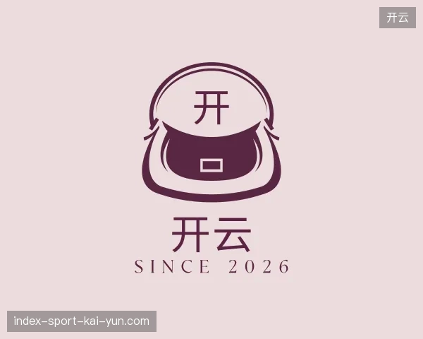 解读开云官方入口